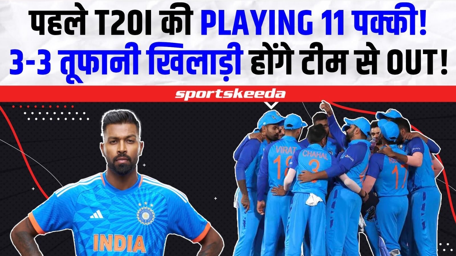 Team India की पहली टी20 मैच के लिए Playing XI हुई पक्की!...3 खिलाड़ियों को नहीं मिलेगा मौका | IND VS WI