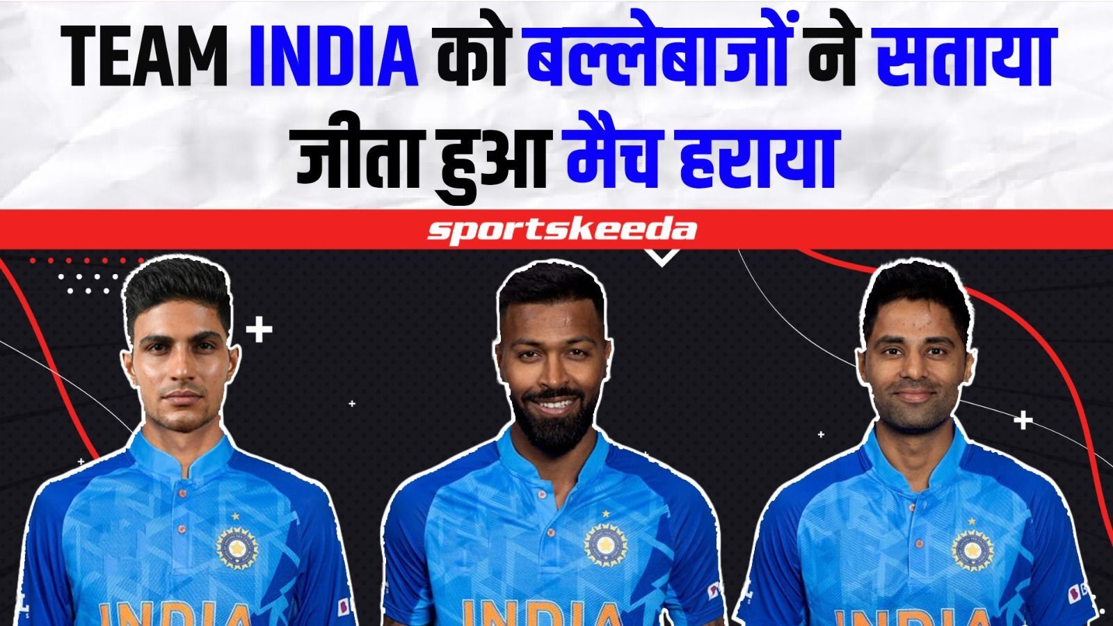 Team India के बल्लेबाजों की गलती पड़ी भारी... भारतीय टीम जीता जिताया मैच कैसे हारी? | IND VS WI